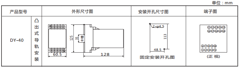 DY-42繼電器外形安裝及開孔尺寸圖
